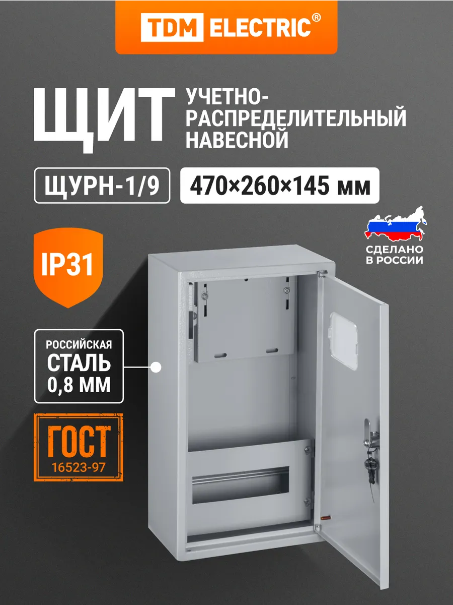 Щит распределительный ЩУРН-1-9 TDM