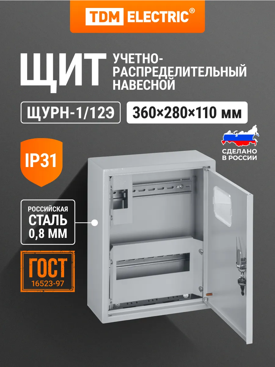 Щит распределительный ЩУРН-1-12Э 360х280х110 TDM