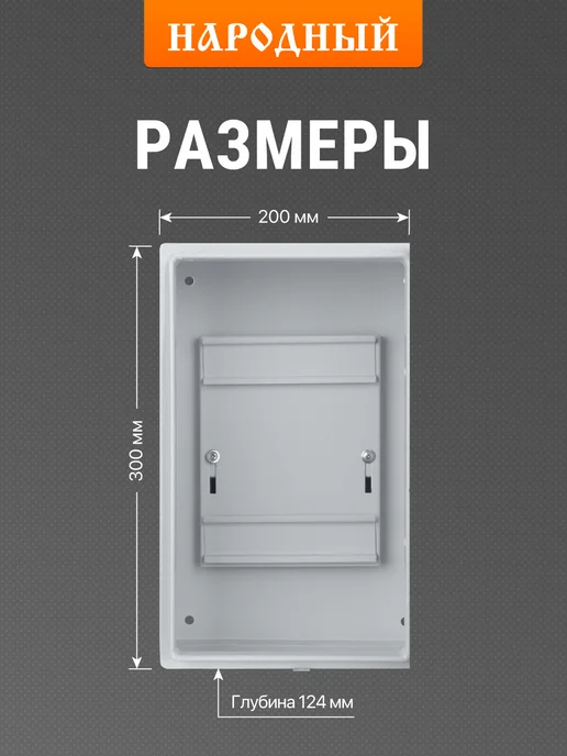 TDM Electric Щит распределительный ЩУ-1ф 300х200х124 Народный, 200x124, фото 2