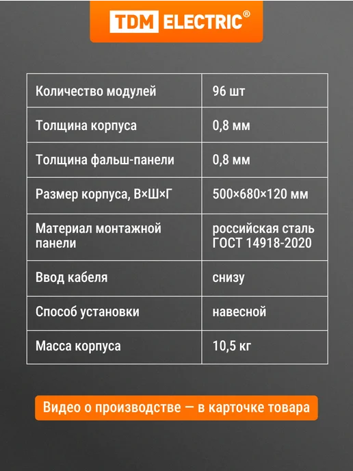 TDM Electric Щит распределительный навесной ЩРН-96 500х680х120 TDM, 680x120, фото 2