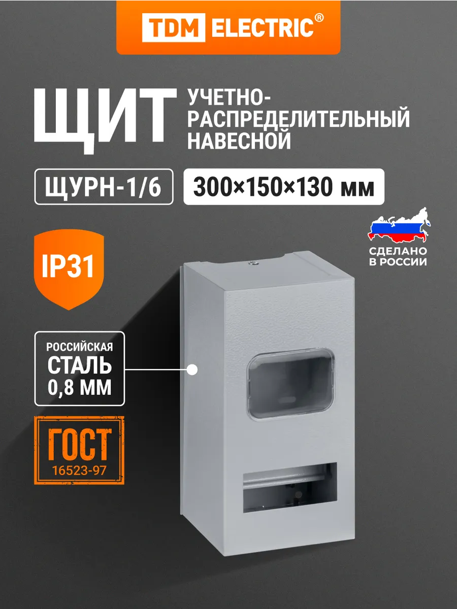 Щит распределительный ЩУРН-1-6 300х150х130 TDM