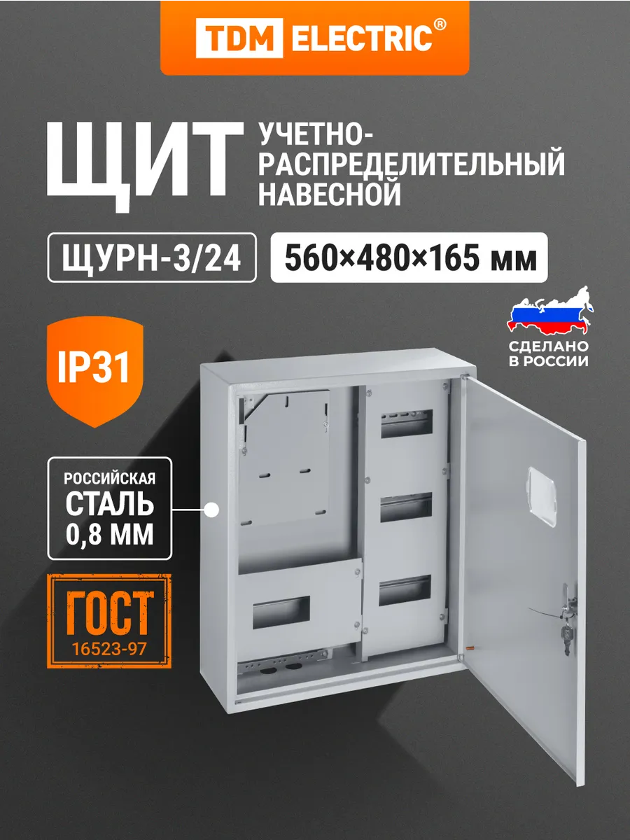Щит распределительный ЩУРН-3-24 560х480х165 TDM