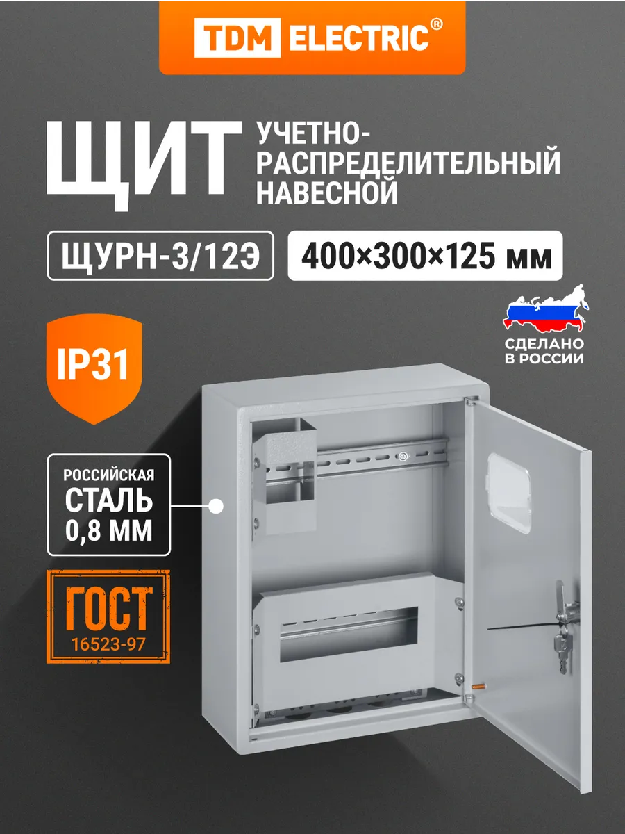 Щит распределительный ЩУРН-3-12Э 400х300х125 TDM