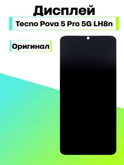 Дисплей Pova 5 Pro 5G LH8n с тачскрином Черный ОРИГ