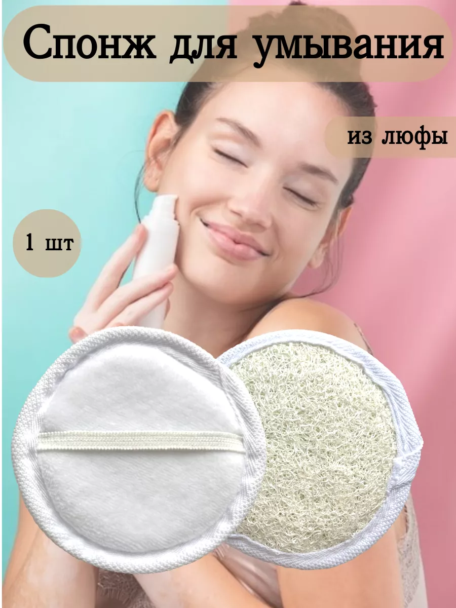 Спонж для умывания...