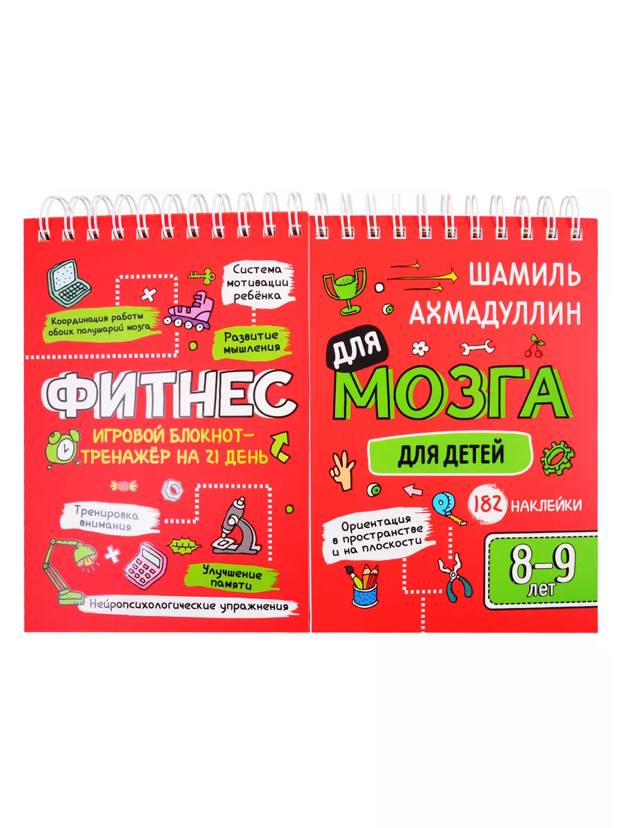 Фитнес для мозга. Блокнот-тренажер для детей 8-9 лет Нева 230124289 купить  за 3 947 ₽ в интернет-магазине Wildberries