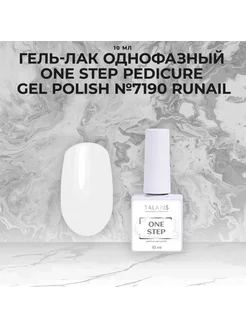 Гель-лак однофазный ONE STEP №7190 руНейл, 10 мл Runail 230124706 купить за 291 ₽ в интернет-магазине Wildberries