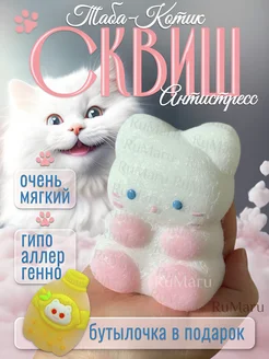 Сквиш игрушка таба котик