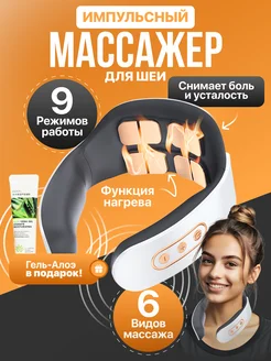 Массажер для шеи электрический микротоковый