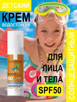 Солнцезащитный крем детский 50 SPF водостойкий