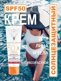 Солнцезащитный крем для тела 50 SPF водостойкий