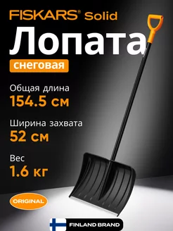 Лопата снеговая (1052526)