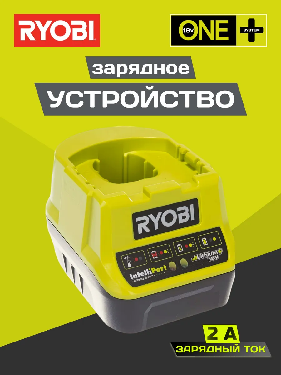Зарядное устройство ONE+ RC18120 5133002891