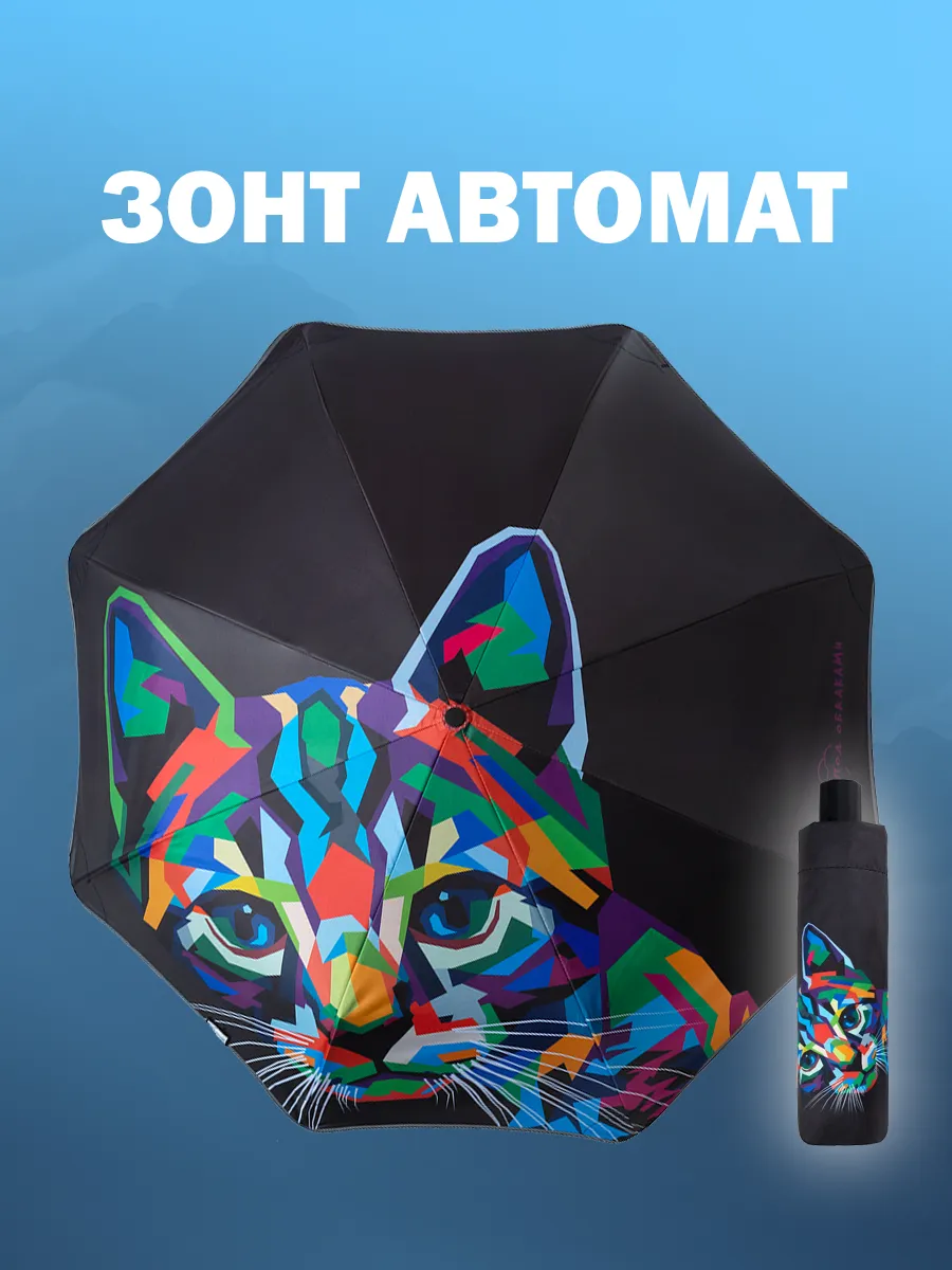 Зонт автомат складной с...