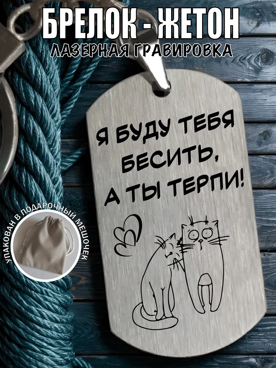 Брелок для ключей жетон подарочный