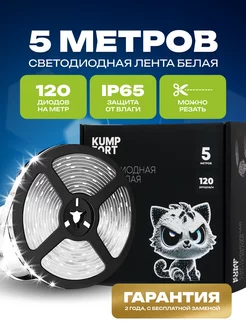 Светодиодная лента яркая х2 больше диодов KUMPFORT 230137897 купить за 803 ₽ в интернет-магазине Wildberries