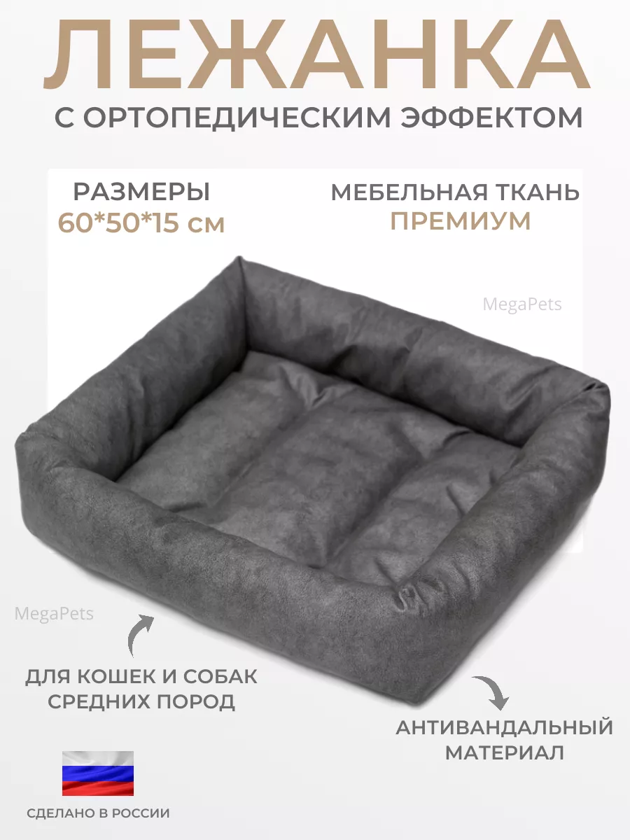Лежанка для собак мелких и...