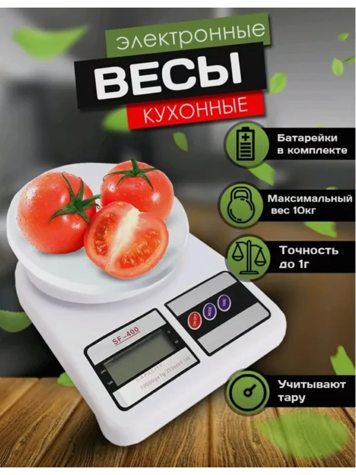  Электронные кухонные весы