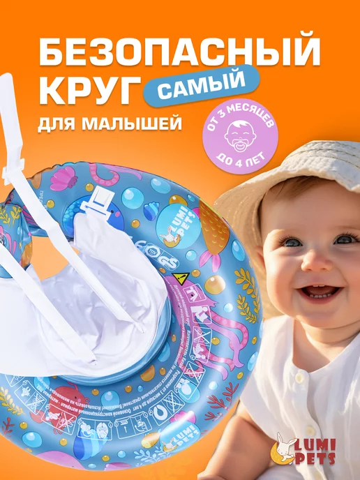 LUMI PETS Круг для плавания детский надувной для бассейна и моря