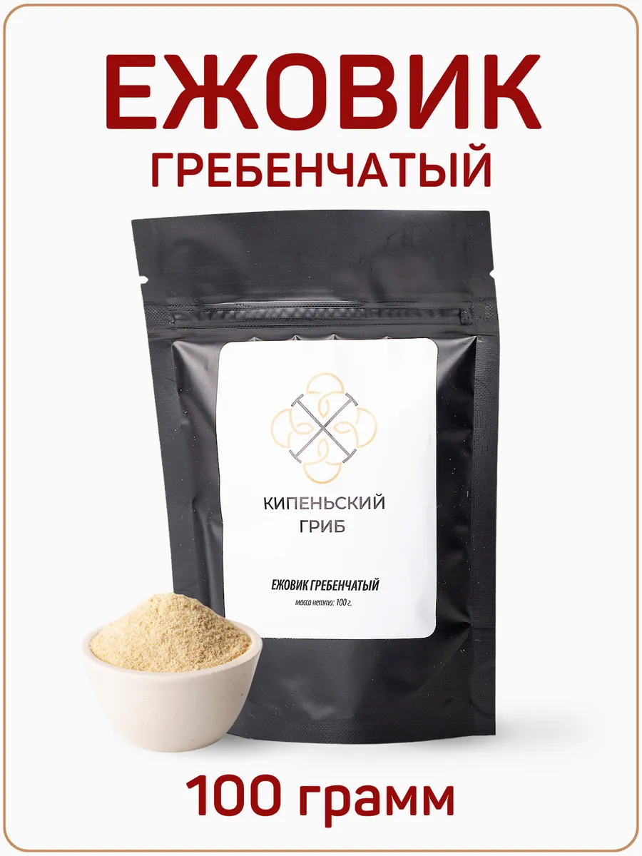 Ежовик гребенчатый зерновой мицелий 100г