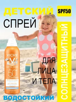 Солнцезащитный спрей детский SPF 50 водостойкий