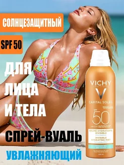 Солнцезащитный спрей для тела 50 SPF водостойкий