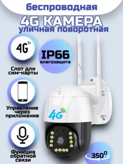 Уличная 4G камера видеонаблюдения от сим карты