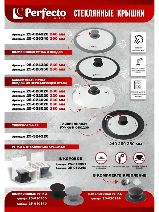 PERFECTO LINEA Крышка стеклянная 24 см Handy Plus (25-024320), вариант, фото 4