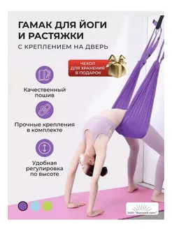 Гамак для йоги фитнеса подвесной Aerial Yoga Rope сиреневый