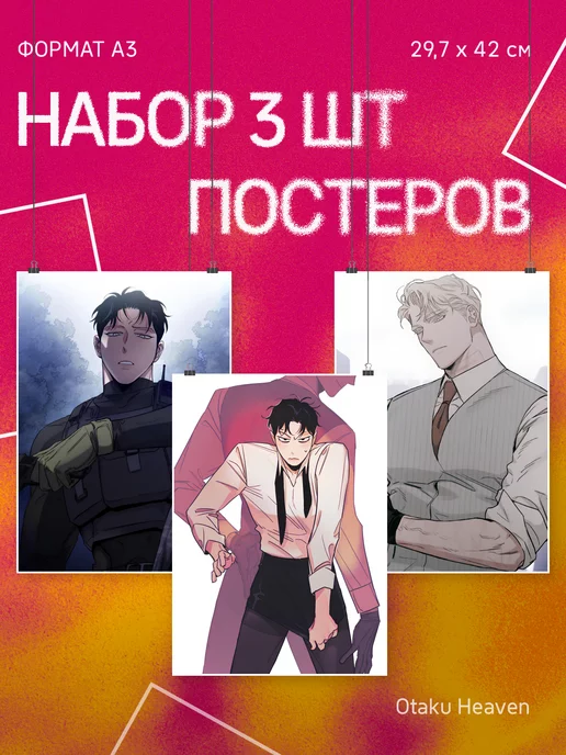 Otaku Heaven Постеры А3 на стену интерьерные Шампанское и розы