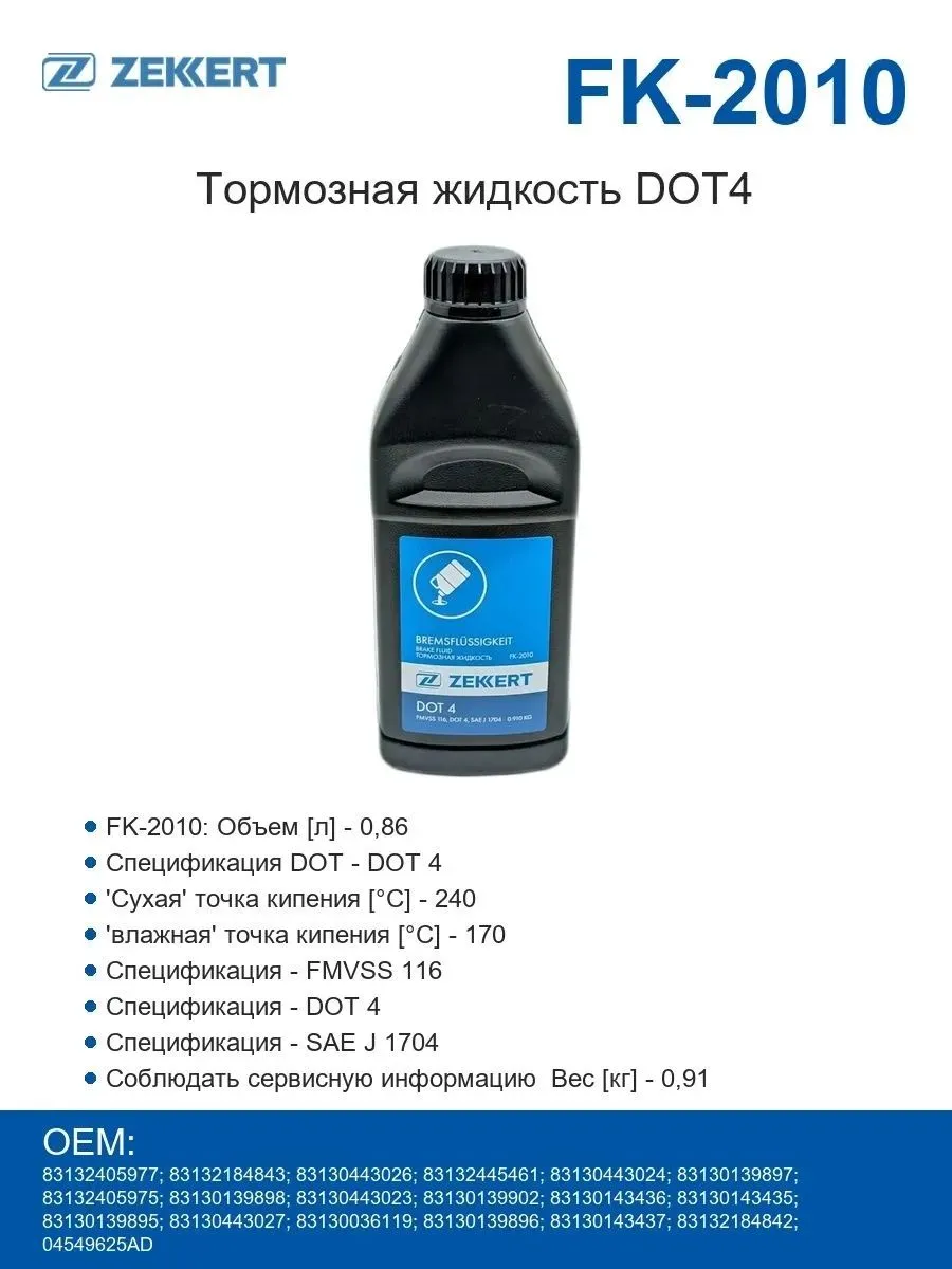 Тормозная жидкость DOT4 - 1 кг.
