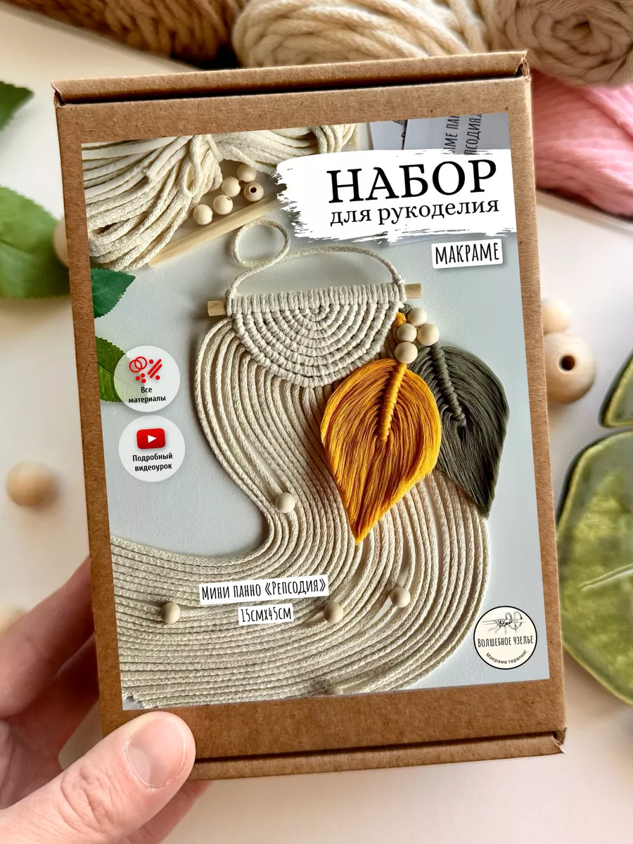 Макраме набор для плетения