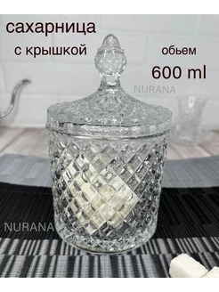 Сахарница с крышкой 600 ml