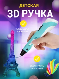 3D ручка набор со светящимся пластиком и трафаретами