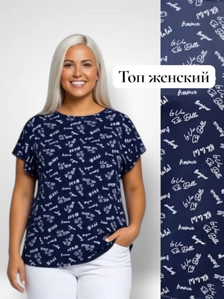 Топ, большие размеры