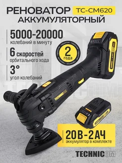 Реноватор аккумуляторный TC-CM620, 20В, 2Ач