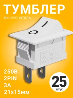 Тумблер переключатель KCD11 ON-OFF 3А 250В, 25шт