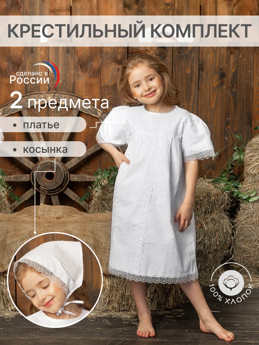 Крестильный набор