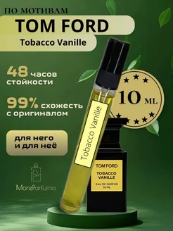 Духи по мотивам Tom Ford Tobacco Vanille