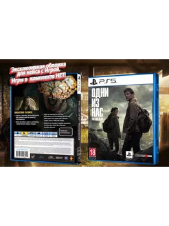 The Last of Us Remastered HBO Обложка для кейса PS5 Cover Craft 230150598 купить за 517 ₽ в интернет-магазине Wildberries