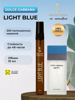 Духи по мотивам Лайт блю Light Blue 10 мл