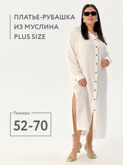 Платье рубашка из муслина Manelia Plus Size 230152474 купить за 7 439 ₽ в интернет-магазине Wildberries