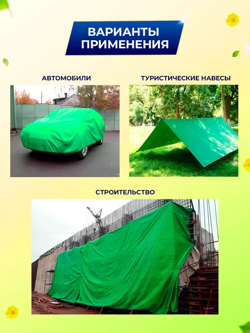 Зелёные сады Туристический тент укрывной 120г м2, 3х5м, 120 г, 5 м, фото 3