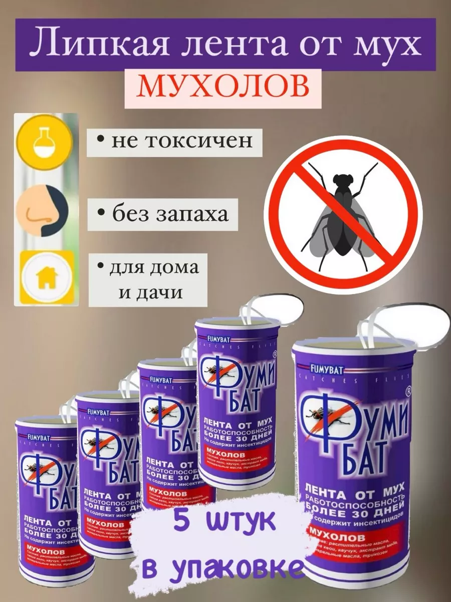 Лента липкая от мух набор 5 штук