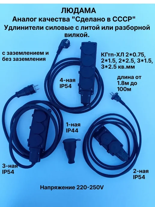 ЛЮДАМА Удлинитель силовой уличный для сварки 3х2.5 ГОСТ, 2x2.5, фото 2