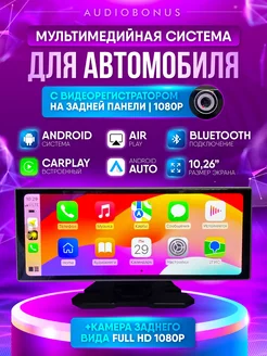 Автомобильный видеорегистратор с мультимедийной системой AudioBonus 230155358 купить за 7 300 ₽ в интернет-магазине Wildberries