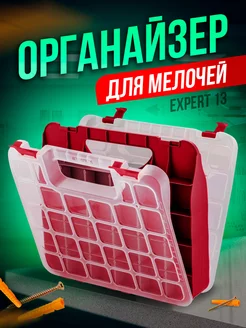 Органайзер для хранения мелочей Expert 13 двухсторонний Blocker 230155942 купить за 650 ₽ в интернет-магазине Wildberries