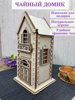 Чайный домик заготовка для творчества wood house kmv 230156415 купить за 357 ₽ в интернет-магазине Wildberries