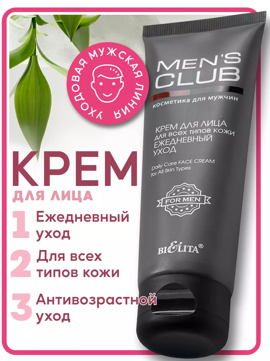 Крем для лица "Men's club"