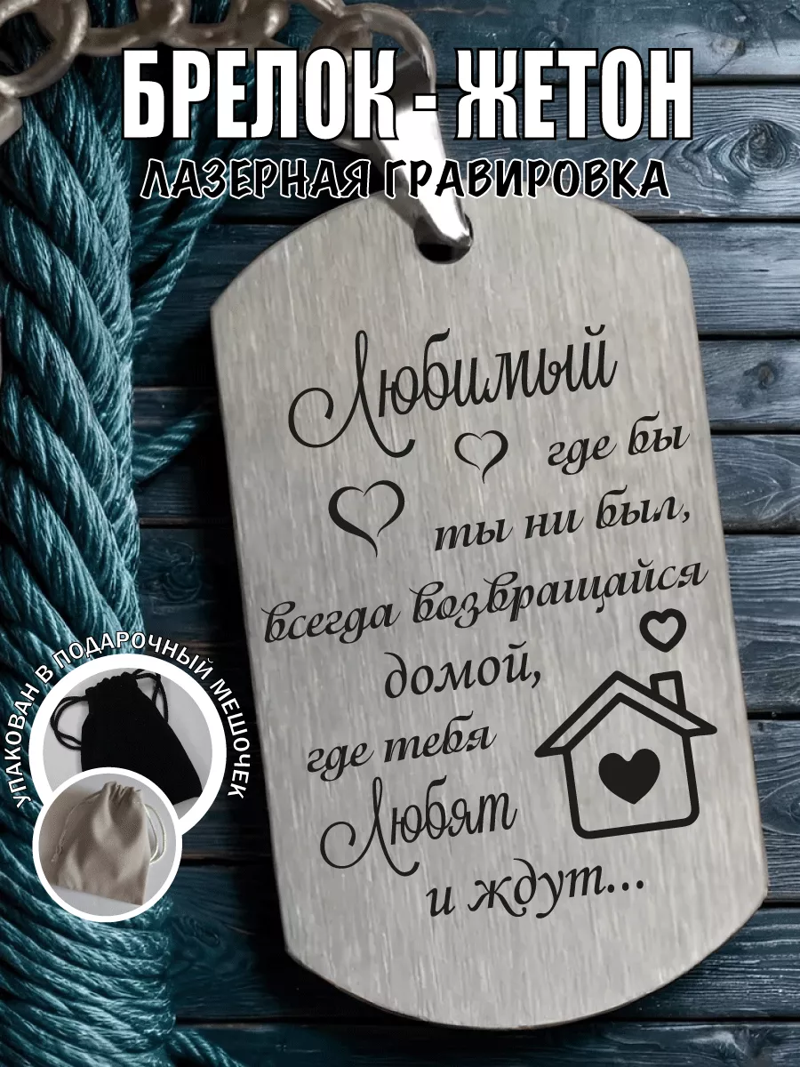 Брелок для ключей жетон подарочный